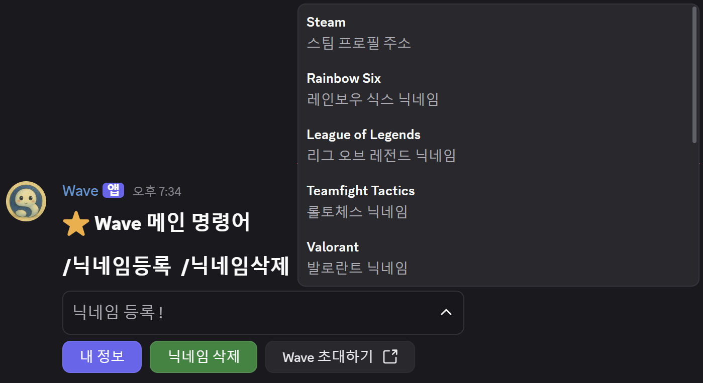 Wave 디스코드 봇의 메인 명령어 메뉴 인터페이스